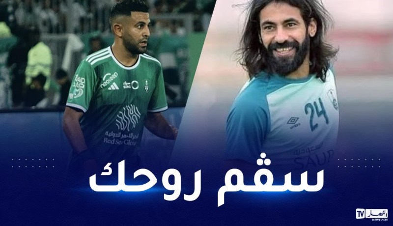 دولي سعودي سابق يفتح النار على محرز