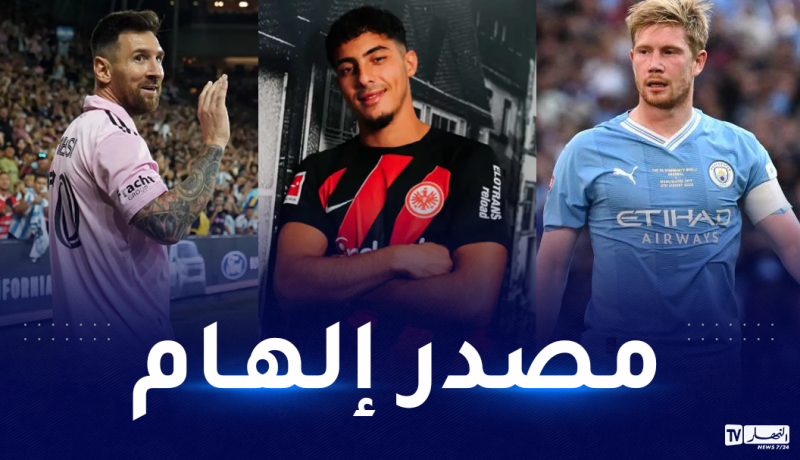 شعيبي: “أتابع دائما مخالفات ميسي وديبروين قدوة”