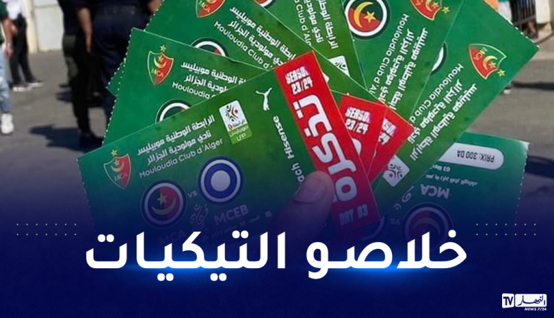 إقبال رهيب من “الشناوة” على تذاكر مباراة مولودية الجزائر ومولودية البيض