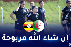 سيدات الخضر يستهدفن الفوز أمام أوغندا في أول خرجة ضمن تصفيات كان 2024