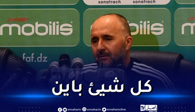 بلماضي: “تقديم مباراة في المستوى يتطلب توفر ظروف معينة”