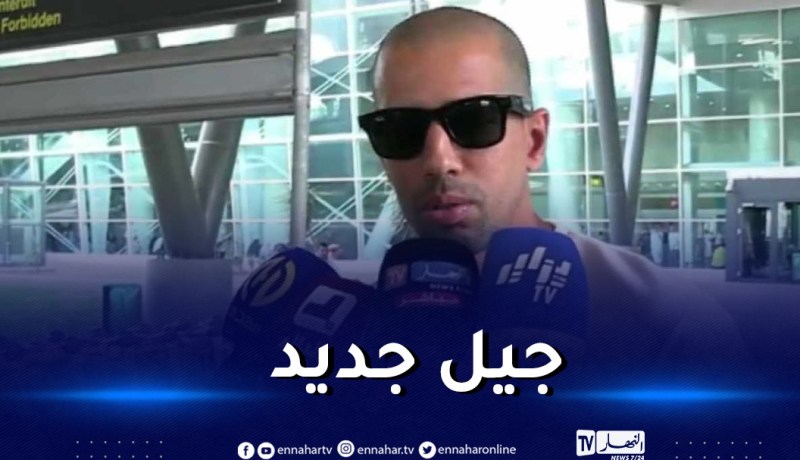 فيغولي: “المنتخب أصبح يضم مواهبا شابة أمامها مستقبل كبير”