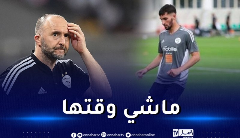 بلماضي: “أتأسف لغياب عوار ولن نستدعي أحدا لتعويضه”