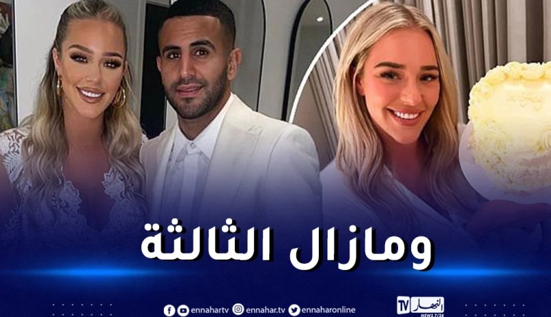 محرز يتزوج تايلور وارد للمرة الثانية!