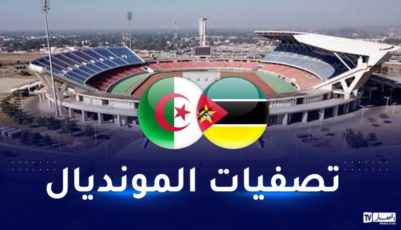 موزمبيق تسارع الزمن لتجهيز ملعب “مابوتو” لاستقبال الخضر