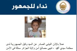 العاصمة.. العثور على الطفلة “مايسة” والأمن يوجه نداء للتعرف عليها