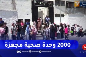 صحة: حفاظا على صحة المتمدرسين .. المؤسسات التربوية تتدعم بمختلف التجهيزات