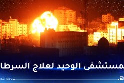 طيران الاحتلال يقصف جزءا من مستشفى الصداقة التركي في غزة