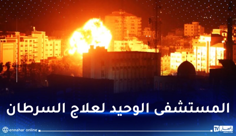 طيران الاحتلال يقصف جزءا من مستشفى الصداقة التركي في غزة