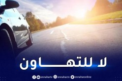 الدرك الوطني يقدم نصيحة مرورية جد هامة للسائقين