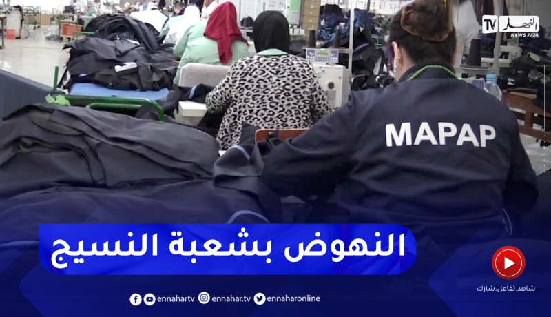 النهوض بشعبة النسيج والجلود .. اقتراحات عديدة فوق طاولة السلطات