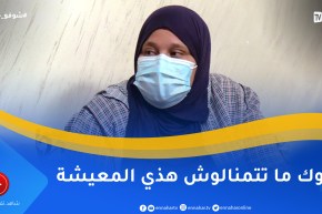 شوفو حكايتي: قصة تبكي القلب .. ظروف مزرية تعيشها إيمان .. “عدوك ما تتمنالوش هذي المعيشة”