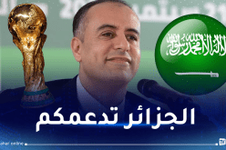 صادي يؤكد مساندة الجزائر لمسعى السعودية في استضافة مونديال 2034