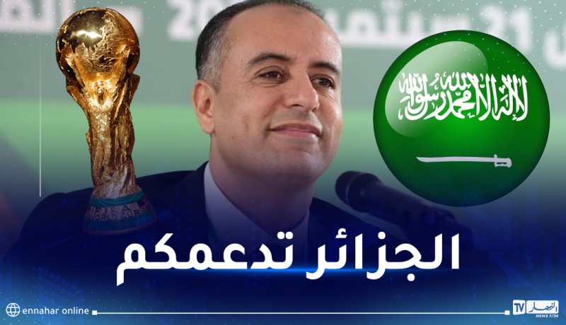 صادي يؤكد مساندة الجزائر لمسعى السعودية في استضافة مونديال 2034