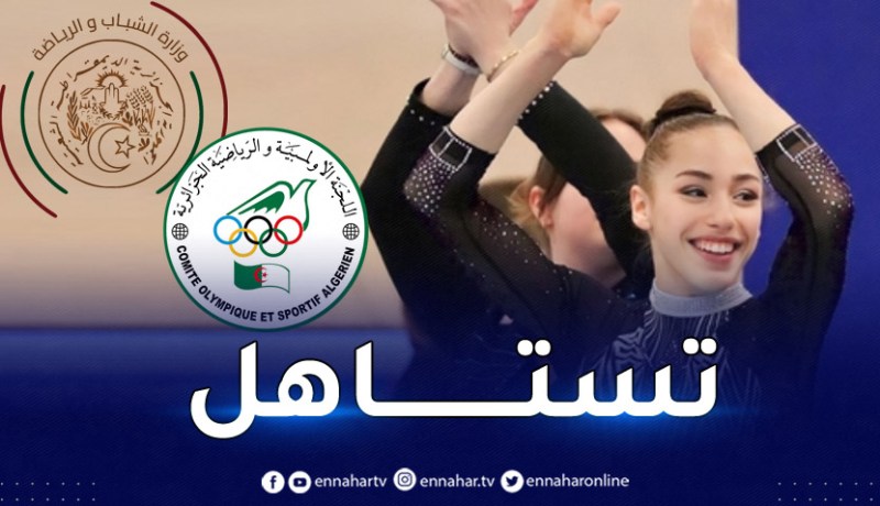 وزارة الشباب والرياضة واللجنة الأولمبية يهنئان كيليا نمور