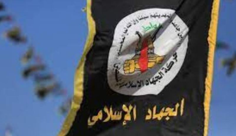 الجهاد الإسلامي تحذر من مواقع وحسابات وهمية ومزيفة هدفها زرع القتنة