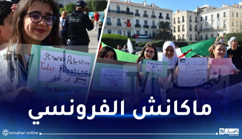 مع تجاهل اللغة الفرنسية…الشعارات بالعربية والإنجليزية في مسيرة نصرة فلسطين