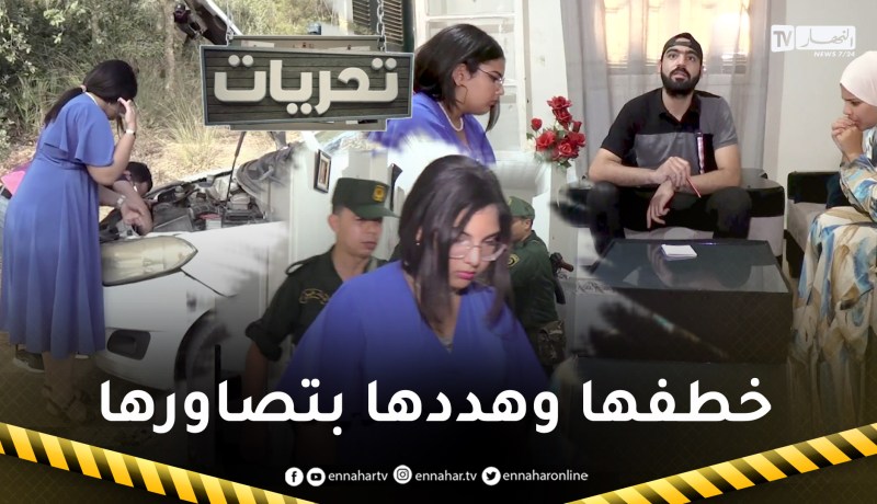 تحريات: قرصنة, تهديد وإختطـ.ـاف قاصر.. هكذا تمكنت عناصر الدرك من فك لغز الجـ.ـريمة