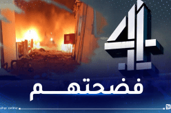 القناة البريطانية الرابعة: أدلة إسرائيل حول مجزرة مستشفى المعمداني غير صحيحة