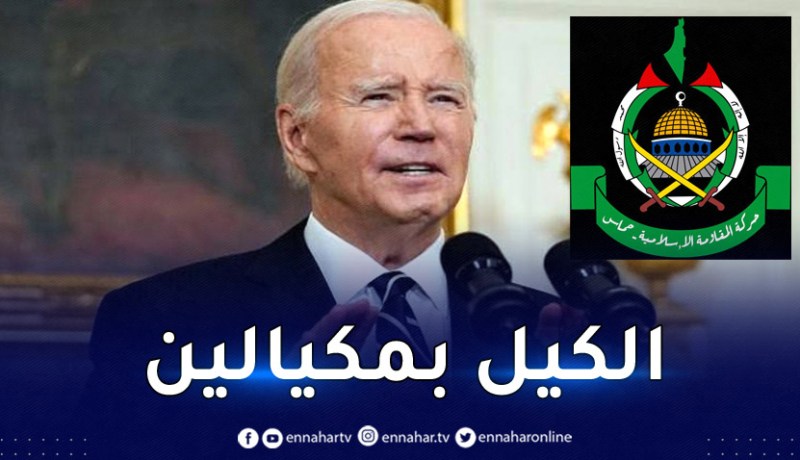 حماس ترد على بايدن وتؤكد حق الشعب الفلسطيني في المقاومة