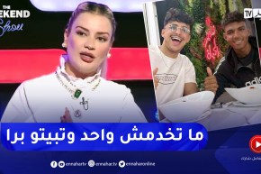 نسيمة جعفر باي: “عندي شكوك بخصوص قصة أحمد شاكر وريفكا.. وعلاش مزال يبات في الجامع”