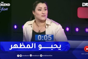 سامية طبوش: التوظيف في الجزائر يعتمد على المظهر لهذا السبب