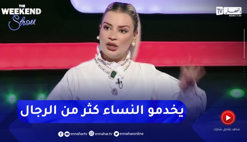 نسيمة جعفر باي : “ولاو يخدمو النساء بسبب الجمال ولا يهمهم المستوى”