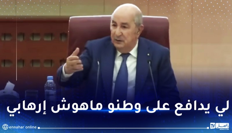 الرئيس تبون: الفلسطينيون ليسوا إرهابيين ولن يكونوا كذلك