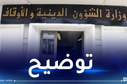 توضيح ورد من وزارة الشؤون الدينية والأوقاف