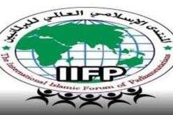 المنتدى الإسلامي العالمي للبرلمانيين يصدر بيانا حول معركة طوفان الأقصى