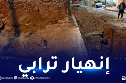 باتنة: وفاة شخصين إثر انهيار ترابي