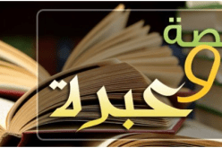 قصة وعبرة.. عن الصداقة نتحدث