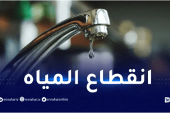 العاصمة.. انقطاع المياه في هذه البلديات