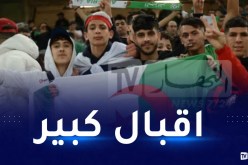 بيع 14 ألف تذكرة تحسبا لودية الخضر والرأس الأخضر