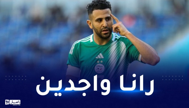 محرز: “جاهزون لوديتنا أمام المنتخب المصري”