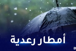 أمطار رعدية على 3 ولايات جنوبية اليوم