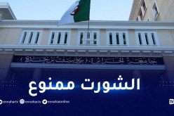 جامعة الجزائر 3 تمنع اللباس غير المحتشم