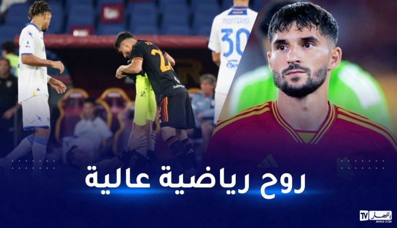 بالفيديو.. عوار يقوم بالتفاتة طيبة تجاه حكم مباراة روما و فروشينوني