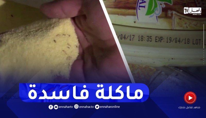 بجاية : الدرك يحجز مواد غذائية معتبرة منتهية الصلاحية وبدون فوترة ببني معوش