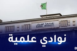 إنشاء نوادي علمية بالجامعات