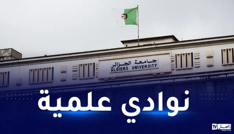 إنشاء نوادي علمية بالجامعات