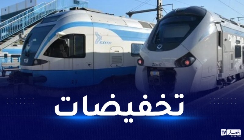 SNTF.. تخفيضات تصل إلى 50% للهيئات الرياضية المحلية والأجنبية               
