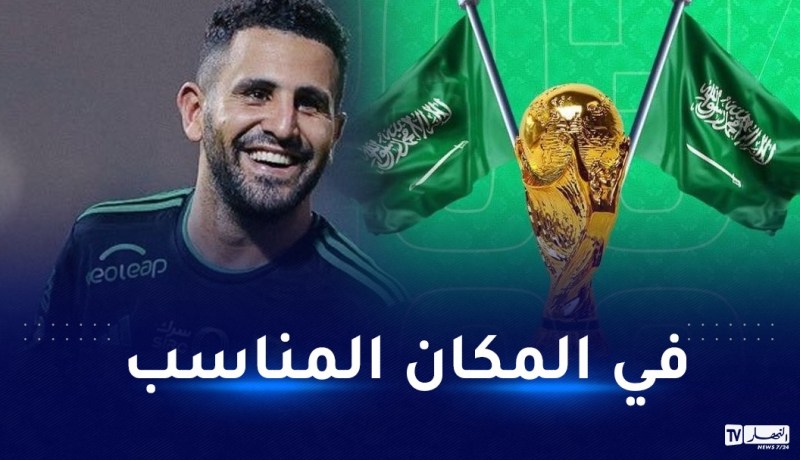 محرز يرحب باعلان السعودية نيتها الترشح لاحتضان مونديال 2034