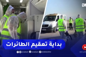 عمليات تعقيم الطائرات القادمة من أوروبا لمنع تفشي حشرة “البق” في الجزائر