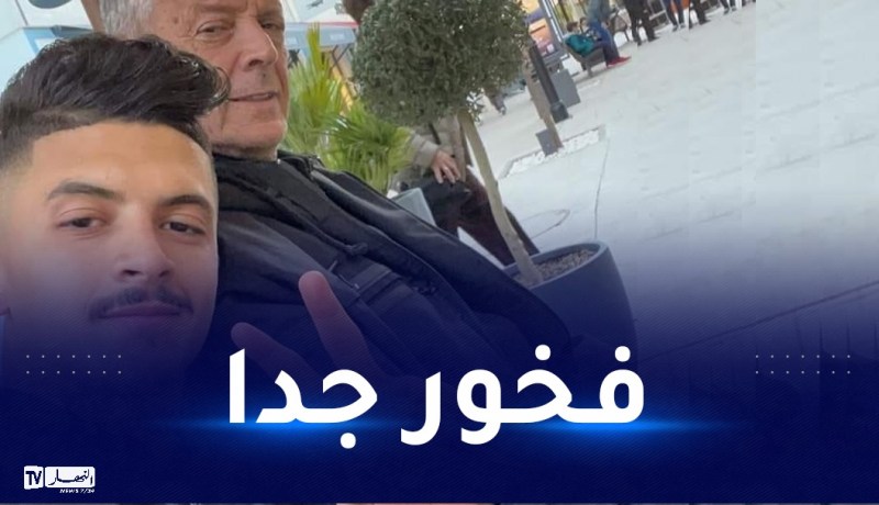 بلومي يعلق على أول إستدعاء لنجله مع المنتخب الوطني