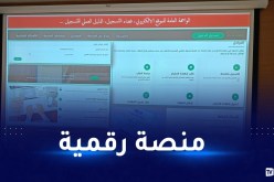 استيراد.. دخول المنصة الرقمية لاستخراج شهادات اثبات الاحترام حيز التنفيذ في الفاتح من نوفمبر