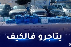 المدية: الإطاحة بشبكة اجرامية عابرة للحدود وحجز قرابة قنطار من الكيف وسيارات فاخرة