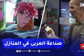 المدية / صناعة المربى في المنازل .. تقليد يسير نحو الزوال بسبب إرتفاع أسعار الفواكه