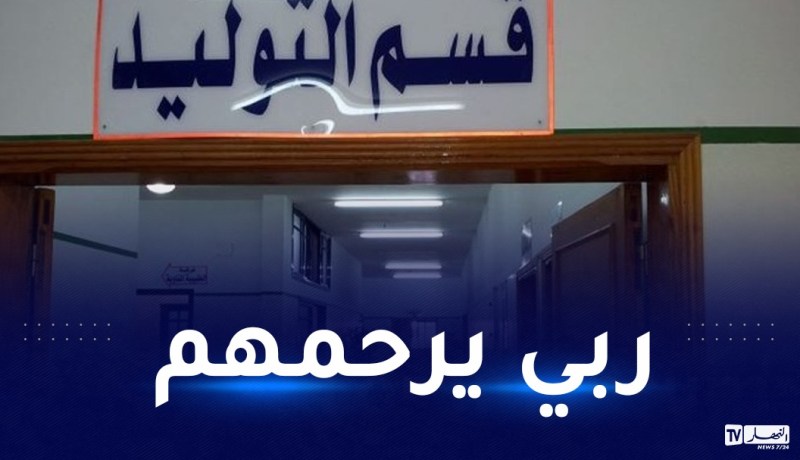 فاجعة.. وفاة حامل بعد موت جنينها وبقائه في بطنها 5 أيام بتمنراست
