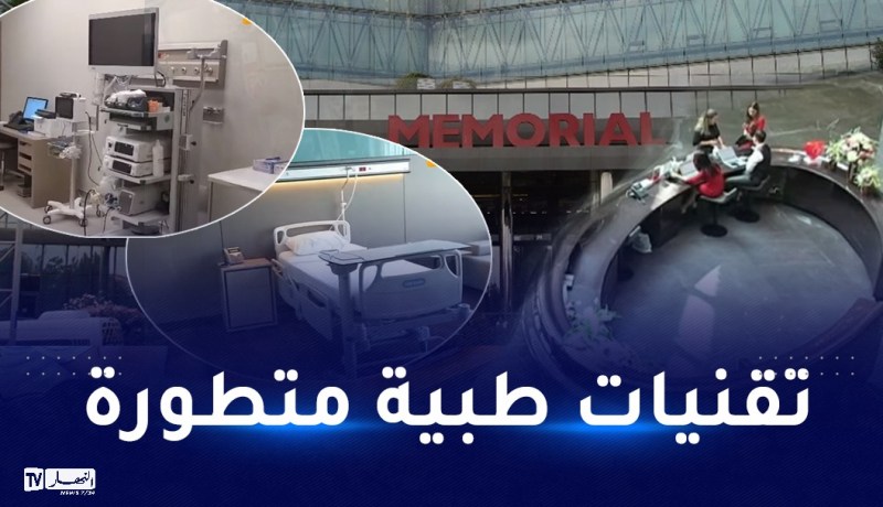 مستشفى ميموريال بتركيا.. مواصفات فخمة لفنادق من 5 نجوم
